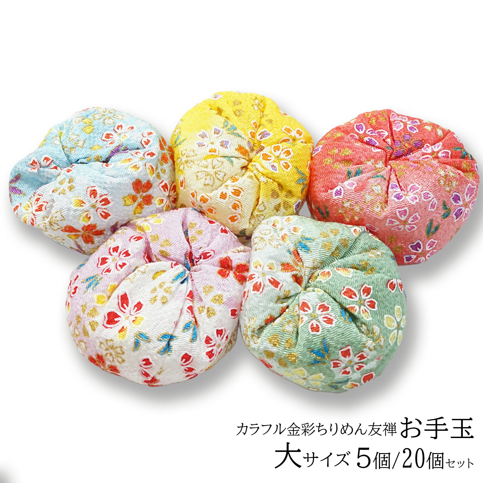 虹 着物リメイク数珠玉お手玉9組 リハビリ 和小物 指遊び