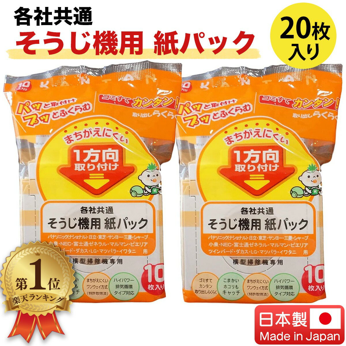 【各社共通タイプ】そうじ機用紙パック 20枚 掃除機 紙パック 日本製 掃除機用 紙パック 掃除機用取り換えパック 各社共通 イトウ ナショナル パナソニック 東芝 日立 シャープ 三菱 サンヨー 小泉 各社対応 そうじ機 フィルター 交換用 取り換え用 送料無料