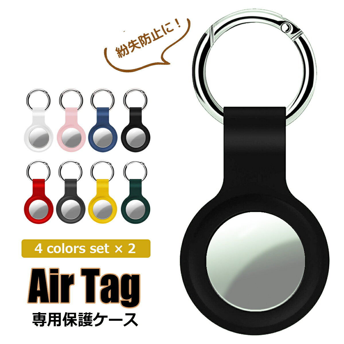 77%以上節約 エアータグの電波を遮断せずしっかり保護するエアータグケース Apple Airtag ケース 4個セット 電波を邪魔せず衝撃から保護 小物の紛失防止 キーホルダー お子様やペットの迷子防止に 撥水 防塵 軽量 GPS homeopat-nesterenko.com.ua 77%以上節約 エアータグの電波を遮断せずしっかり保護するエアータグケース Apple Airtag ケース 4個セット 電波を邪魔せず衝撃から保護 小物の紛失防止 キーホルダー お子様やペットの迷子防止に 撥水 防塵 軽量 GPS homeopat-nesterenko.com.ua
