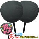 ファンサうちわ ジャンボうちわ 黒 2個セット 応援うちわ ビッグうちわ コンサート ライブ うちわ 特大 大型 大きい BIG 丈夫 アイドル 推し活 ブラック 無地 つや無 日本製 団扇 手作り ファンサ