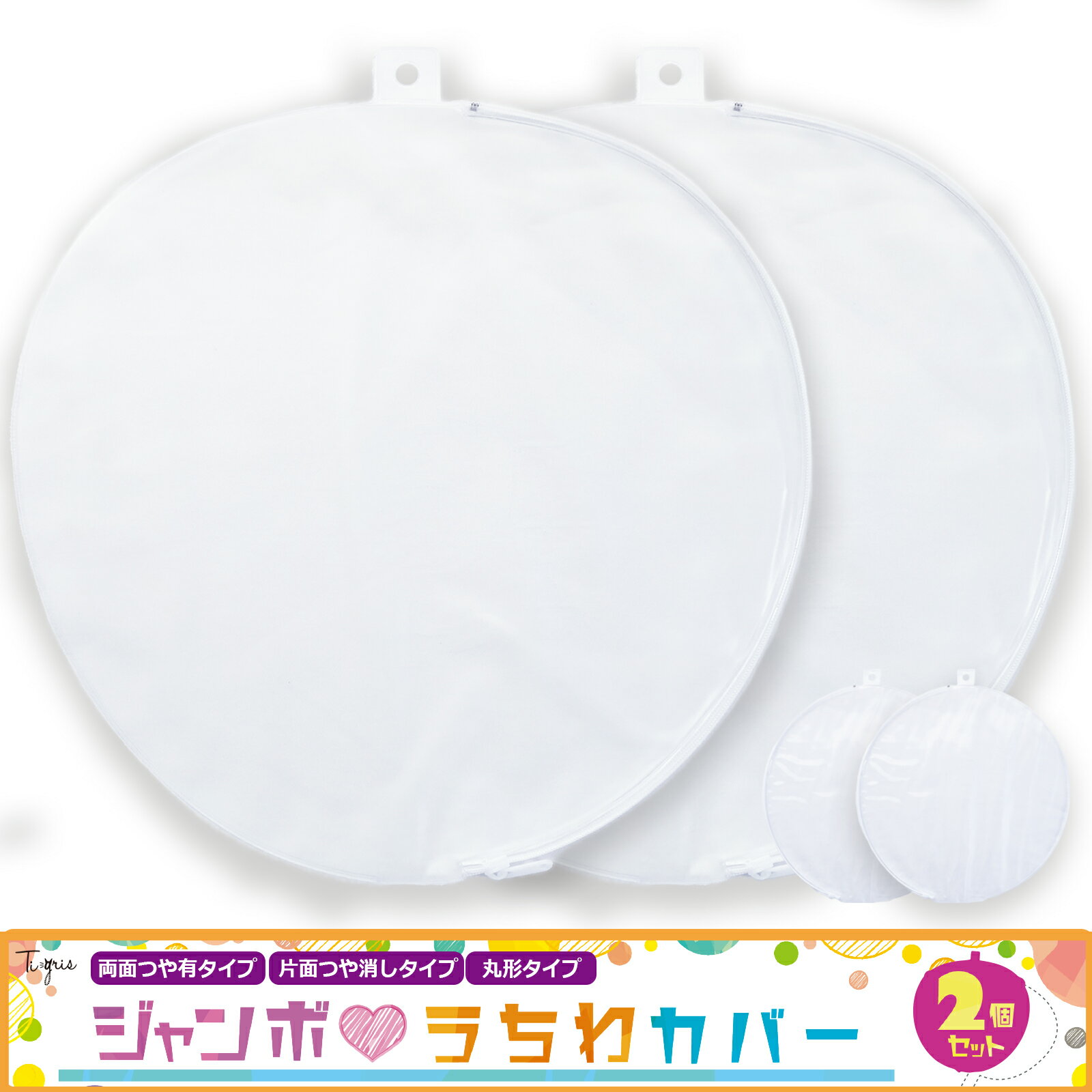 うちわカバー うちわケース 2個セット 透明 ウチワカバー ファスナー付 ジャンボうちわ ファンサうちわ 応援うちわ ビッグうちわ コンサート ライブ ファンサ うちわ 特大 大型 大きい BIG カバー ケース デコ アイドル 推し活 手作りうちわのサムネイル