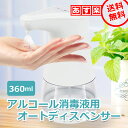 アルコール消毒 ディスペンサー 360ml スプレータイプ ...