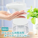 アルコール消毒 ディスペンサー 360ml スプレータイプ センサー 自動 液状消毒除菌液用 吹き付け装置 スプレー 除菌 スプレーアルコール消毒液 手指消毒 電池 ハンド 噴霧 噴霧器 業務用