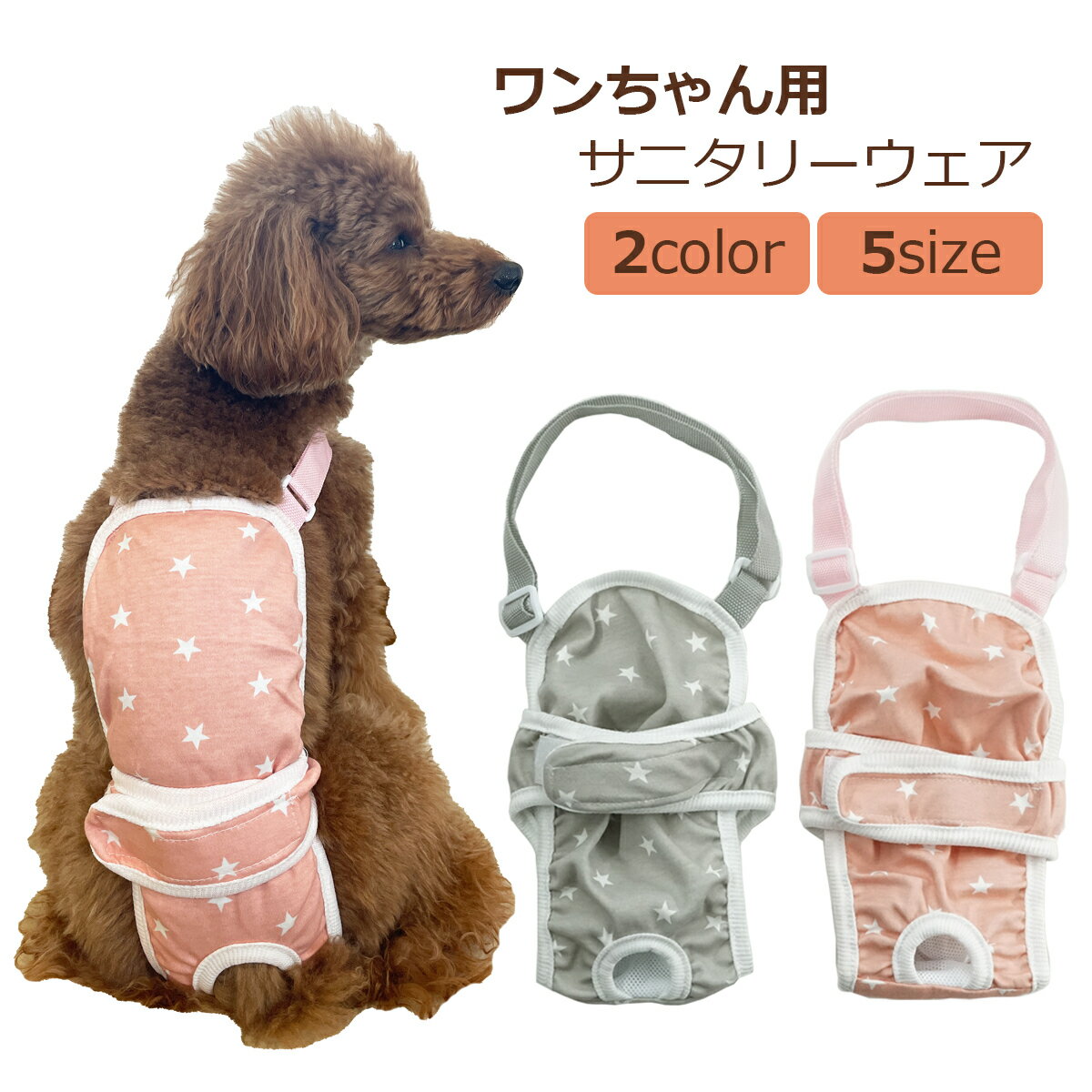 サニタリーパンツ 犬 生理用パンツ マナーパンツ サニタリーウェア おむつカバー メス マナーベルト ドッグウェア 犬用ウェア 小型犬 老犬 介護犬 介護用パンツ 発情期 服 女の子 1