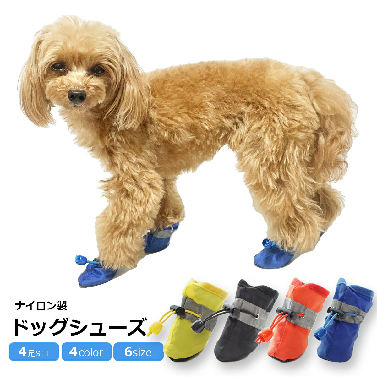 ドッグシューズ 犬用 ペット用 靴 ブーツ レインシューズ 保護シューズ 小型犬 中型犬 ペットグッズ ドッグウェア 履…