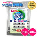 シリカゲル 乾燥剤 除湿剤 食品乾燥剤 30個/6個入り 食品用 乾燥材 ドッグフード ペットフード ドライフード カメラ レンズ 繰り返し 湿気取り 再利用 ...