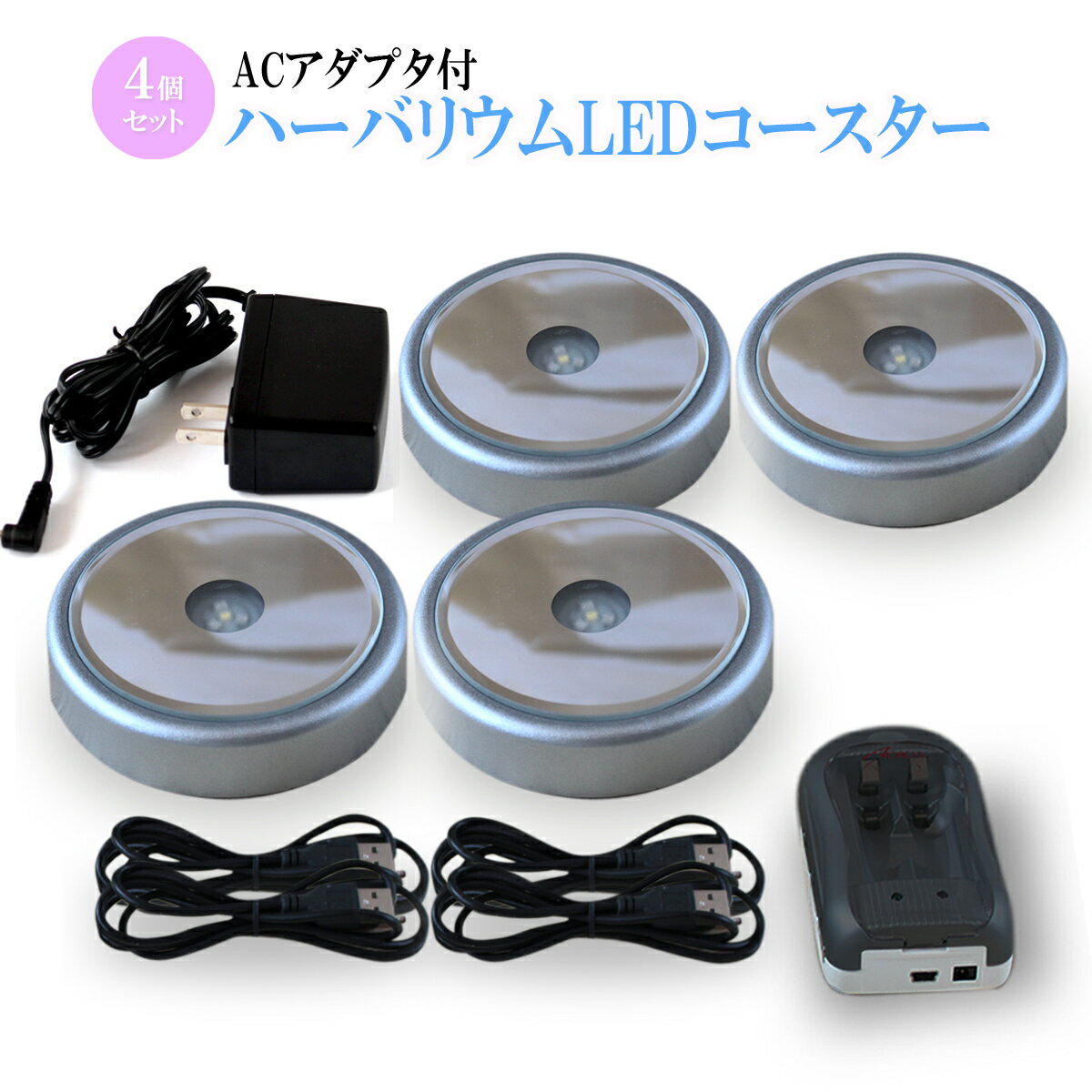 ハーバリウム コースター LED ライト レインボー ディスプレイ スタンド ミラー天面台座 ACアダプタ付属4個セット 電池使用可能 クリスマス イルミネーション ガリレオ温度計 ステージライト グラススタンド おしゃれ
