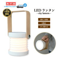 LED ランタン 充電式 おしゃれ USB 折り畳み 3段階調光 ナイトライト ベッドサイドランプ 授乳ライト 読書灯 懐中電灯 アウトドア キャンプ 持ち運び 防災 停電 北欧デザイン