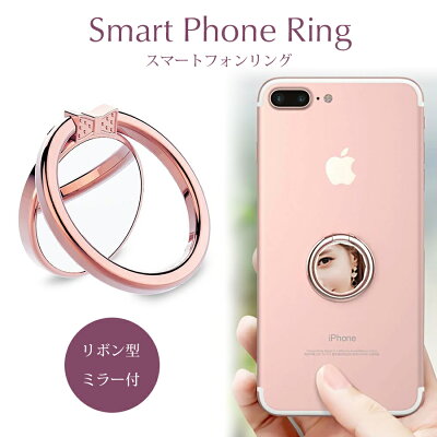 スマホ リング かわいい シンプル リボン柄 ミラー 鏡付き 薄型 フラット スタンド機能 落下防止 Iphone スマホ各種他対応 スマホリング ホールドリング バンカーリング ローズゴールド スマホリング 薄に必要なのは新しい名称だ