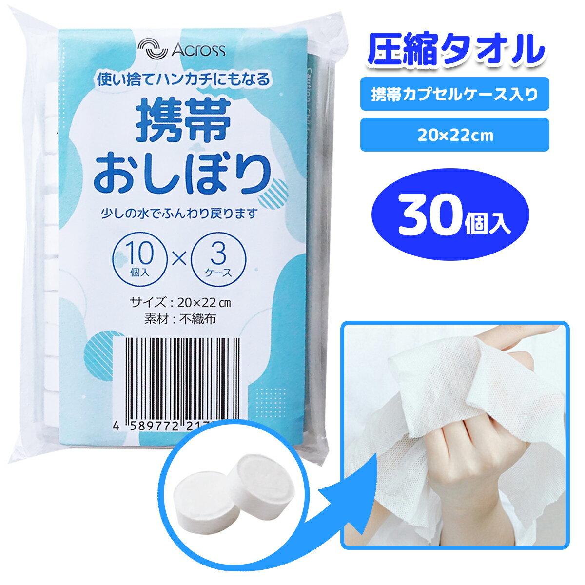 圧縮タオル 携帯カプセルケース入り 30個セット 20×22cm 使い捨てタオル 使い捨てハンカチ 防災 コインティッシュ トラベル キャンプ アウトドア 旅行 来客 汗ふき 厚手 掃除 運動 洗顔 非常用 入院 持ち運び 布おしぼり お手拭き 車拭き