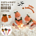 ハロウィン 衣装 子供 送料無料 かぼちゃ 2点セット コスプレ 帽子付き ロンパース こども 仮装 ベビー キッズ 子供 孫 baby halloween カボチャ 保育園 パンプキン パーティー コスチューム なりきり ハロウィーンコスプレ かぼちゃおばけ おばけ お祝い プレゼント