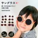 【クーポン配布】送料無料 サングラス 眼鏡 メガネ ベビーサングラス 子供 キッズ ベビー 男の子 女の子 日よけ 夏対策 くすみ くすみカラー ベージュ ファ...