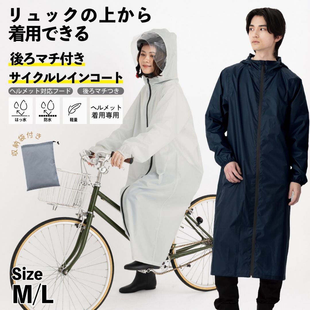 レインコート リュック対応 顔が濡れない ヘルメット対応 自転車 ポンチョ 雨具 レディース メンズ サイクルレインコート 女性 男性 男女兼用 防水 収納袋 レインウェア ロング 上下 雨 軽量 カッパ ポンチョ 撥水 通勤 通学 アウトドア 雨対策