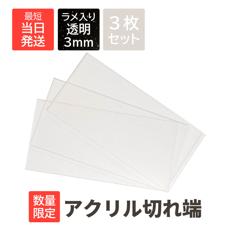Amazon | 透明 アクリル 端材 5mm (390×265×5 mm) 5枚セット