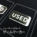 【送料無料】【日本製】ゲームマーカー トレーディングカード USEDマーカー TCG ポケモン ポケカ 遊戯王 デュエマ MTG アクリル板 透明 3mm 5m...