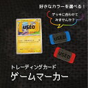 【送料無料】【日本製】ゲームマーカー トレーディングカード USEDマーカー TCG ポケモン ポケカ 遊戯王 デュエマ MTG アクリル板 透明 3mm 5m...