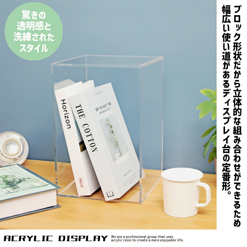 ロの字型ディスプレイ台 高さ40cm×幅45cm×奥行20cm 透明 アクリル樹脂 アクリル 展...