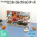 ミニカーコレクションケース【MC3 4×4】3mm トミカ ミニカー TOMICA 収納 ケース コレクション 片付け 整理整頓 ディスプレイ トミカケース トミカ収納 ミニカーケース ミニカー収納 コレクション収納 コレクションケース ボックス コレクションボックス 透明 クリア