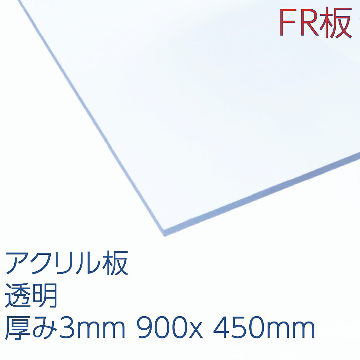 楽天市場】アクリル板450x900の通販 楽天市場】アクリル板450x900の通販