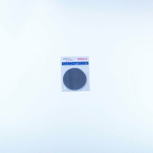 アクリパーツ アクリル 円盤 ミラー 厚み2mm 50φ 直径5cm 鏡 割れにくい 安全 軽量 キャスト板 スマホ鏡 カードミラー 手鏡 工作 パーツ 手芸 ハンドメイド プラモデル プラスチック DIY アクリサンデー アクリパーツ アクリル 円盤 ミラー 厚み2mm 50φ 直径5cm 鏡 割れにくい 安全 軽量 キャスト板 スマホ鏡 カードミラー 手鏡 工作 パーツ 手芸 ハンドメイド プラモデル プラスチック DIY アクリサンデー