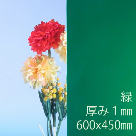 サンデーシート 硬質塩化ビニール 緑(700) 不透明 厚み1mm 450×600mm M45サイズ PVC プレス板 自己消火性 色板 DIY アクリサンデー
