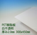 サンデーPET ペット樹脂 白(PG2) 不透明 厚み2mm 300×450mm カバー ポップ エコロジープラスチック 色板 DIY アクリサンデー