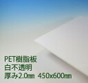 サンデーPET ペット樹脂 白(PG2) 不透明 厚み2mm 450×600mm カバー ポップ エコロジープラスチック 色板 DIY アクリサンデー