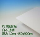 サンデーPET ペット樹脂 白(PG2) 不透明 厚み1mm 450×900mm カバー ポップ エコロジープラスチック 色板 DIY アクリサンデー