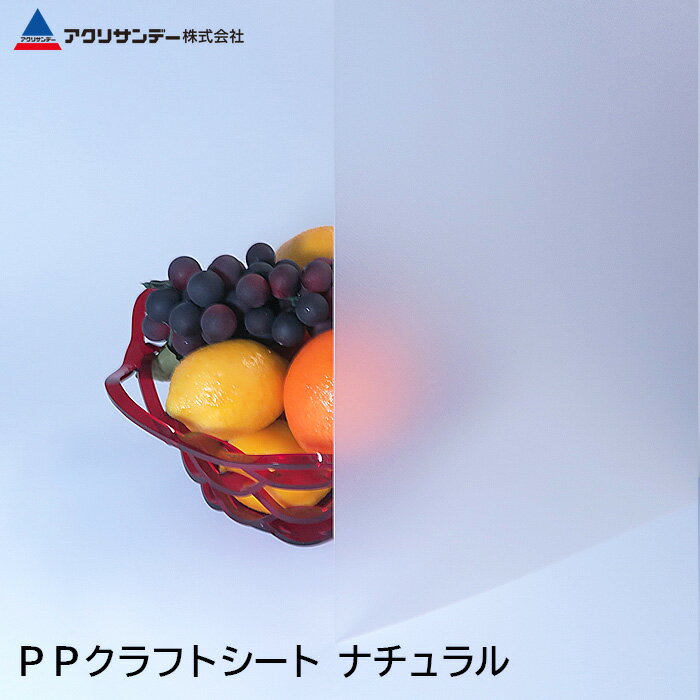 PPクラフトシート ナチュラル(PS-1) 厚み0.75mm ポリプロピレン 作業台 PPシート 中敷 DIY アクリサンデー