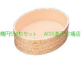使い捨てわっぱ 楕円55A 杉本体・かん合透明平蓋セット 15組のサムネイル