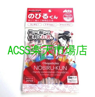 国産割箸 エコロスティック のびるくん 8膳パック つまようじ入り その1