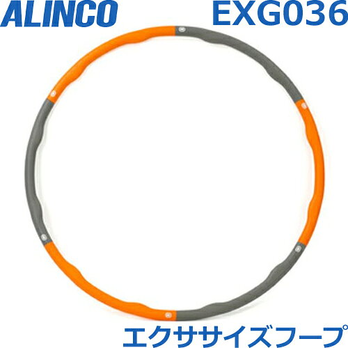 アルインコ EXG036 エクササイズフープ 直径90cm 組立式 分解してコンパクト収納 お腹 引き締め くびれ..
