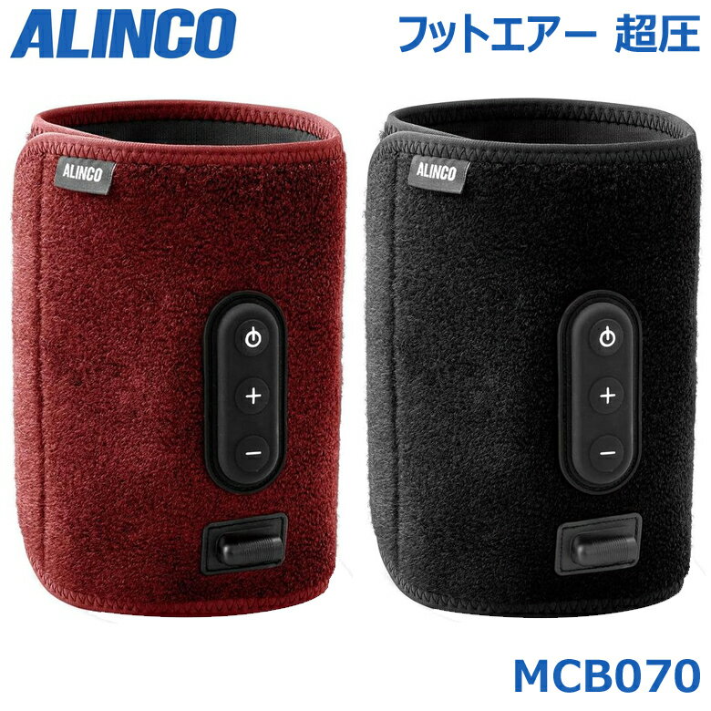 乐天商城 - アルインコ MCB070 フットエアー 超圧 ふくらはぎ ケア エアー 加圧 巻くだけ お手軽フットケア 簡単 サイズ調節 面ファスナー式 エアー強度調節 3段階 ACアダプター付き オートオフ機能付き リラックス ストレス解消 マッサージ