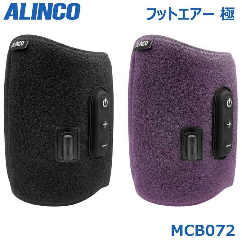Rakuten - アルインコ MCB072 フットエアー 極 ふくらはぎ ケア エアー 加圧 巻くだけ お手軽フットケア 簡単 サイズ調節 片足用 面ファスナー式 エアー強度調節 3段階 ACアダプター付き オートオフ機能付き リラックス ストレス解消 マッサージ