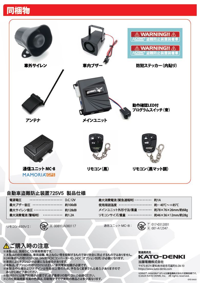 HORNET �ۡ��ͥå� 725V5 �ƥ�ޥƥ����� �����������ƥ��������ƥ� ������GPS�̿���˥å���� ���ָ���/�۵����󤬲�ǽ ���Ѽ����α��Դ����ˤ��б� ��ξ���� CAN����١����� ��졼�����å� �����ɥ���С� �к� �־������к� ��ξ�����к� ��ƣ�ŵ�