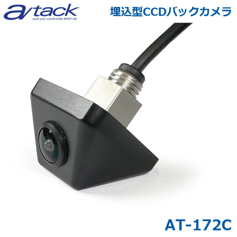 a/tack エイタック AT-172C 埋め込み型CCDバックカメラ ネジ式固定カメラ 汎用カメラ RCA接続タイプ スマート リヤビューカメラ