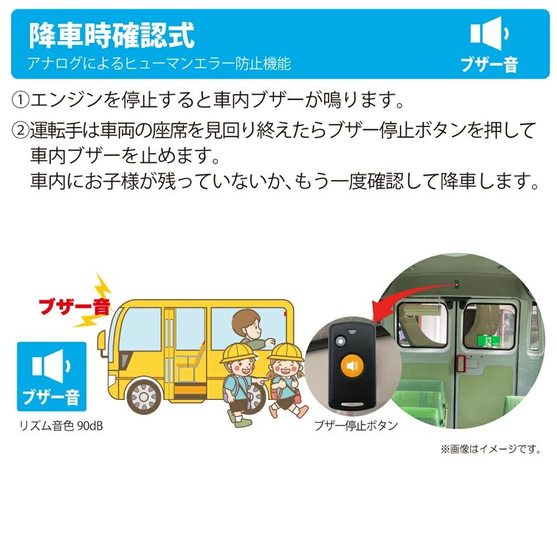 ホーネット BS-350K 置き去り防止安全装置 未確認検知機能 降車時確認式 ガイドラ...