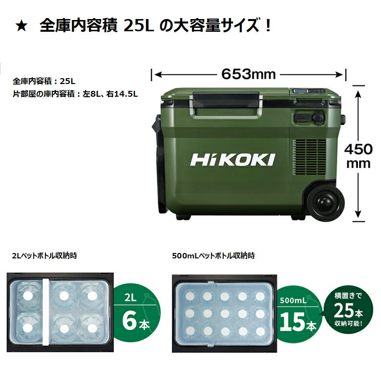バッテリー BSL36A18X 1個プレゼント！ ハイコーキ HIKOKI コードレス冷温庫 UL18DBA 庫内容積 25L 仕切板で2部屋使いが可能 3電源使用可能 スマホ充電可能 保温 冷蔵 冷凍 蓄電池 バッテリー付き フォレストグリーン WMGZ サンドベージュ WMBZ acst-10001982 神戸えんすぅ党 サンプル画像3
