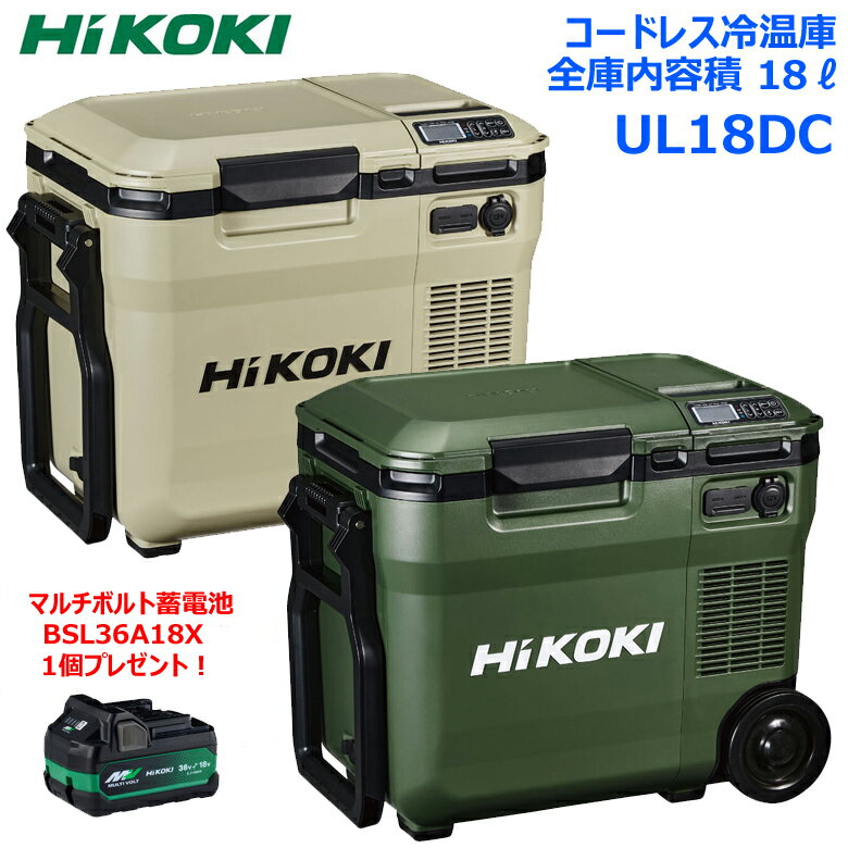 楽天市場】hikoki コードレス冷温庫 ul18da(xm)の通販