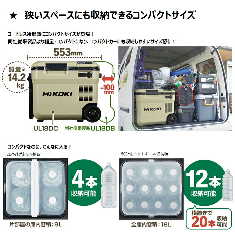 バッテリー BSL36A18X 1個プレゼント！ ハイコーキ HIKOKI コードレス冷温庫 UL18DC 庫内容積 18L 仕切板で2部屋使いが可能 3電源使用可能 スマホ充電可能 保温 冷蔵 冷凍 蓄電池 バッテリー付き フォレストグリーン WMGZ サンドベージュ WMBZ acst-10001984 神戸えんすぅ党 サンプル画像2