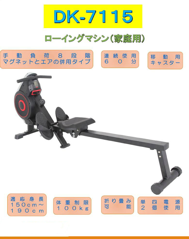 神戸えんすぅ党のダイコー ローイングマシン DK-7115 家庭用フィットネスマシン ボート漕ぎ 腹筋 背筋 筋トレ リハビリ トレーニング ダイコウ daikou 大広｜アングル2