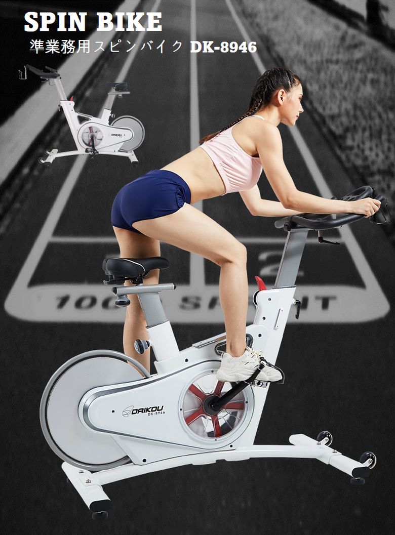 !! 保護マットプレゼント !! ダイコー スピンバイク DK-8946 準業務用 エアロバイク フィットネスバイク アップライトバイク リカンベントバイク 健康管理 リハビリ ダイコウ daikou 大広