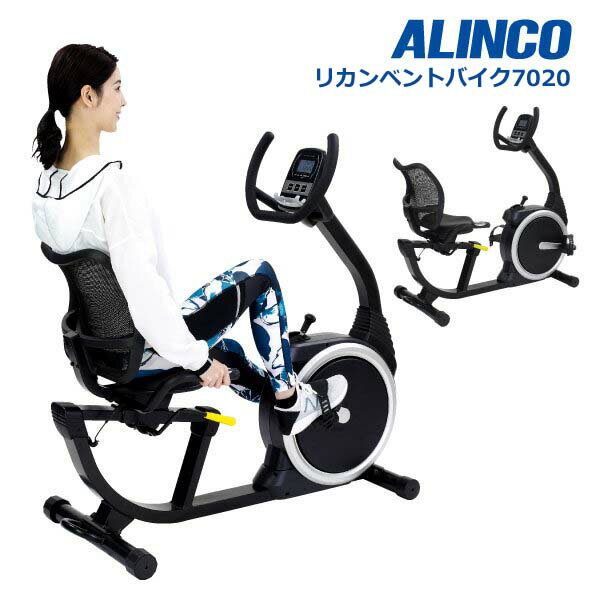  アルインコ AHE7020 リカンベントバイク7020 リカンベントバイク エアロバイク フィットネスバイク スピンバイク 健康管理 トレーニング リハビリ ストレス発散