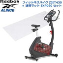 【フィットネスバイク ＋マット 】Reebok リーボック x アルインコ 透明マット170 セット フィットネスバイク ZJET430 EXP070 セット 健康器具 マグネットバイク 自転車 トレーニング