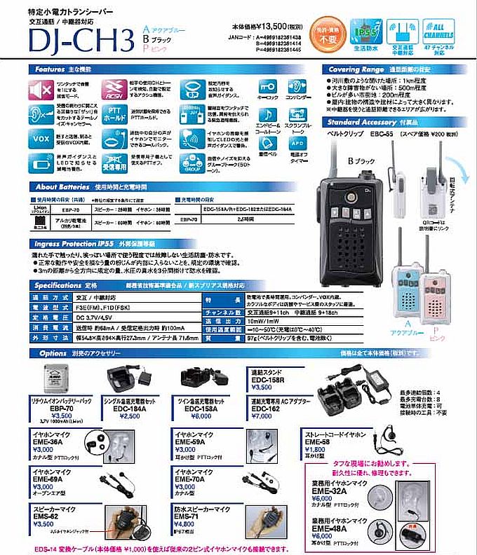 アルインコ DJ-CH3 特定小電力トランシーバー 47ch 交互通話・中継対応 トランシーバー 無線機 インカム