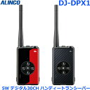 アルインコ DJ-DPX1 シリーズ 旧規格 5W デジタル (351MHz) ハンディトランシーバー CROSS-TOUCH デジタル簡易無線・登録局(3R)...