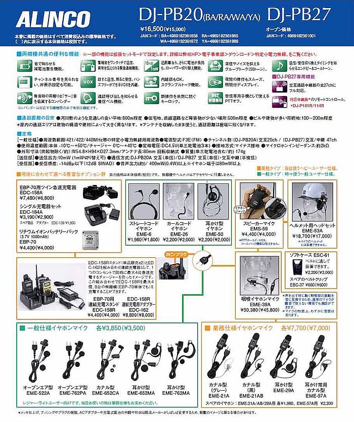 アルインコ DJ-PB20A シリーズ 特定小電力トランシーバー 20ch 防沫型 DJ-PB20 後継機種