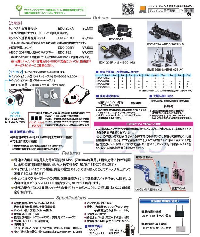 アルインコ ラペルトーク DJ-PX5 超小型 特定小電力トランシーバー 交互通話・交互通話中継モード 全47チャンネル対応 トランシーバー 無線機 インカム 3