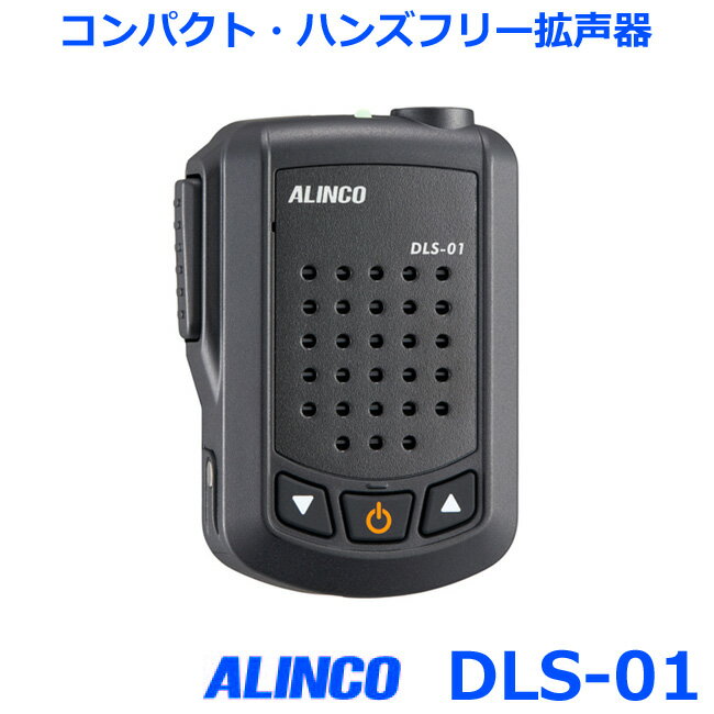 ALINCO アルインコ DLS-01 コンパクト 