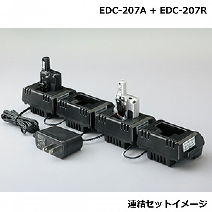 アルインコ EDC-207R シングル連結用充電スタンド ラペルトークシリーズ DJ-PX5/PX7用